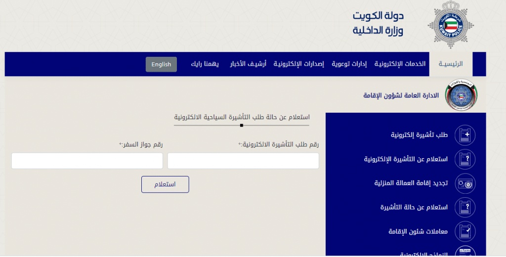 رسوم تجديد الاقامة الكويت