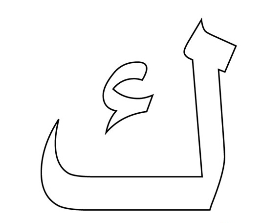 رسومات تلوين حروف الهجاء العربية
