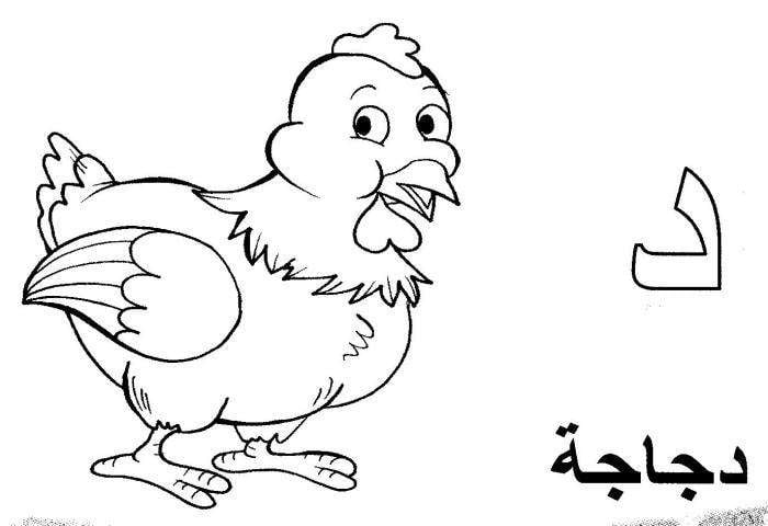 رسومات تلوين حروف الهجاء العربية