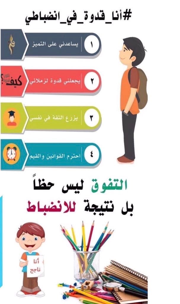 رسومات للتلوين عن الانضباط المدرسي