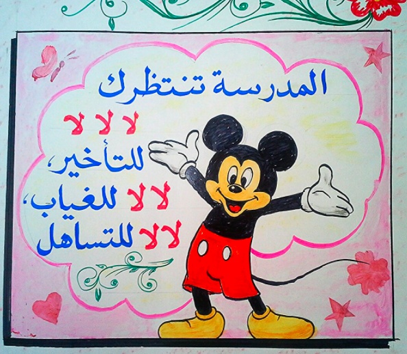 رسومات للتلوين عن الانضباط المدرسي
