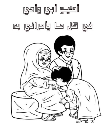 رسومات للتلوين عن بر الوالدين