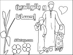 رسومات للتلوين عن بر الوالدين