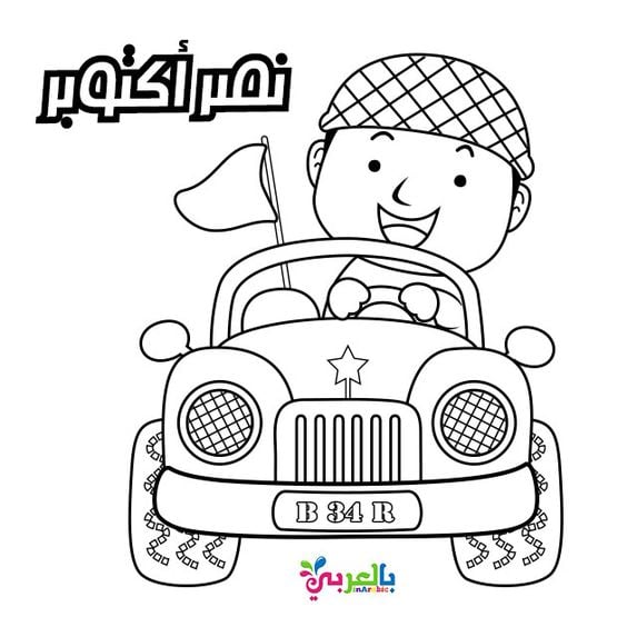 رسومات للتلوين عن حرب اكتوبر