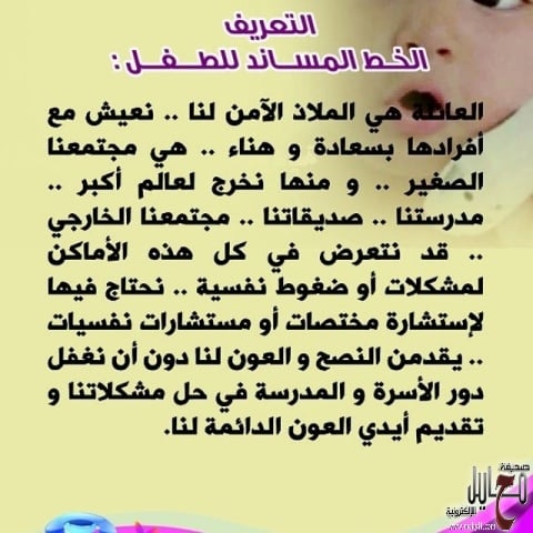 رسومات للتلوين عن خط مساندة الطفل