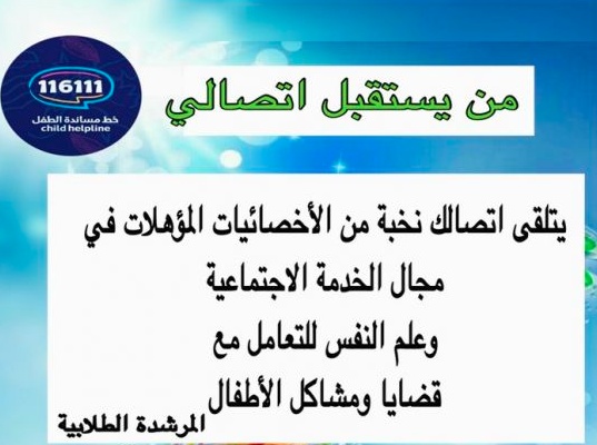 رسومات للتلوين عن خط مساندة الطفل