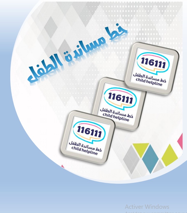 رسومات للتلوين عن خط مساندة الطفل