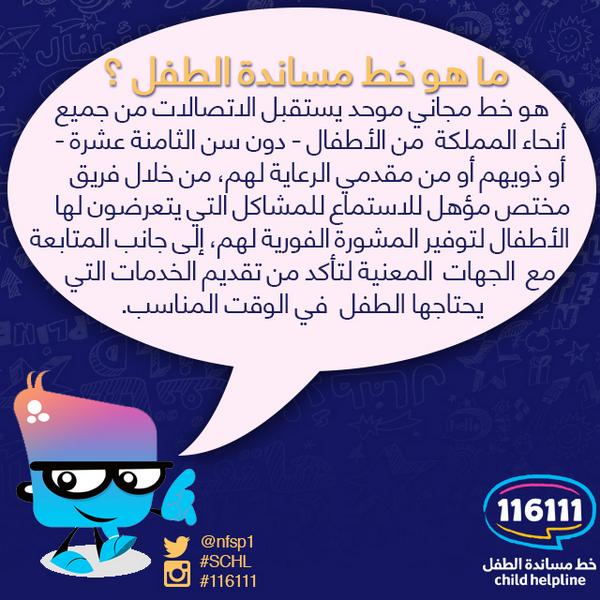 رسومات للتلوين عن خط مساندة الطفل