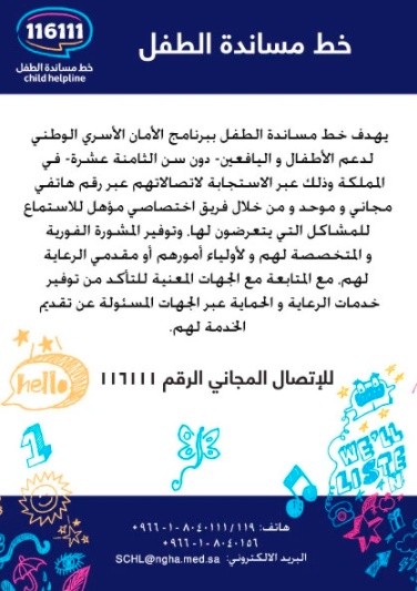 رسومات للتلوين عن خط مساندة الطفل