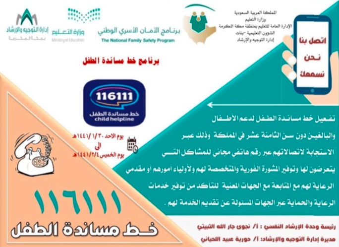 رسومات للتلوين عن خط مساندة الطفل