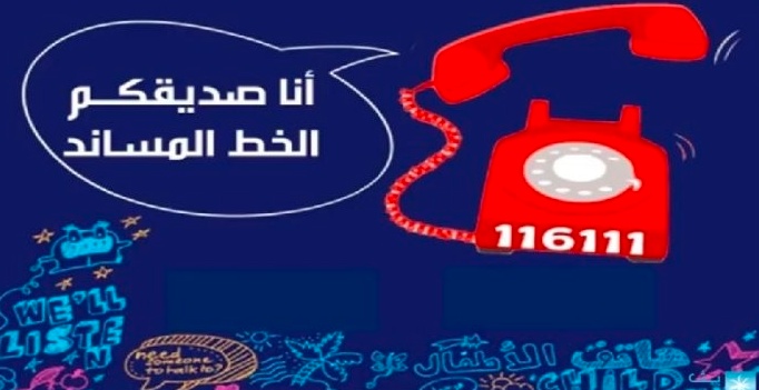 رسومات للتلوين عن خط مساندة الطفل