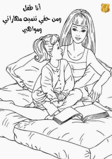 رسومات للتلوين عن خط مساندة الطفل