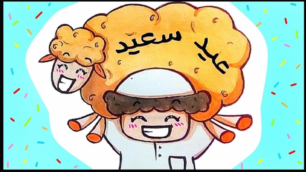 رسومات للتلوين عن عيد الاضحى