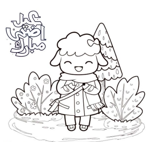 رسومات للتلوين عن عيد الاضحى
