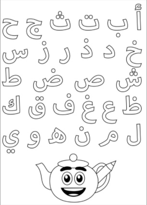 رسومات للتلوين مع الحروف