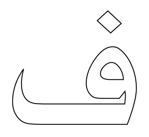 رسومات للتلوين مع الحروف