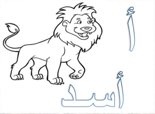 رسومات للتلوين مع الحروف
