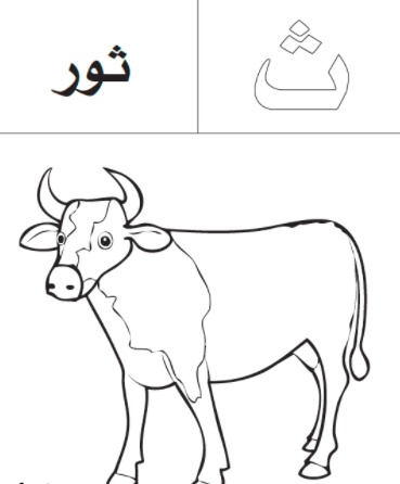 رسومات للتلوين مع الحروف