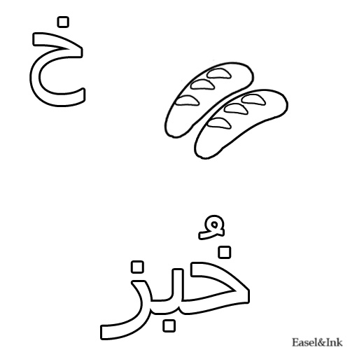 رسومات للتلوين مع الحروف