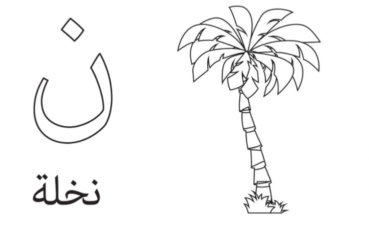 رسومات للتلوين مع الحروف
