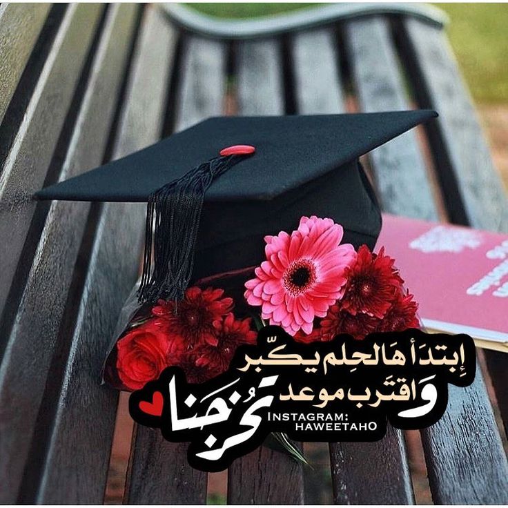 رمزيات التخرج