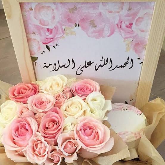 رمزيات الحمد لله على السلامه