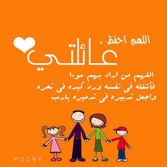 رمزيات اللهم احفظ عائلتي