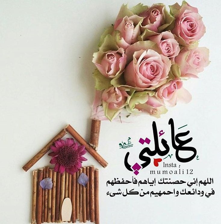 رمزيات اللهم احفظ عائلتي