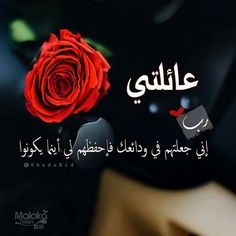 رمزيات اللهم احفظ عائلتي