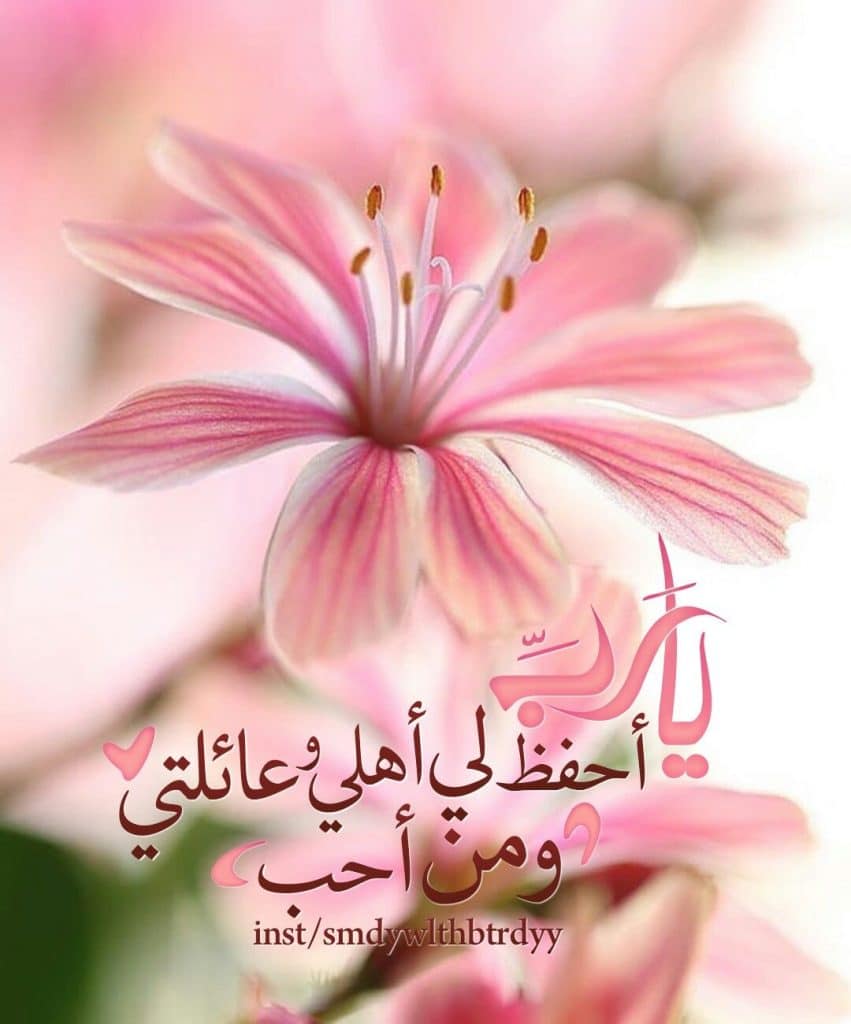 رمزيات اللهم احفظ عائلتي
