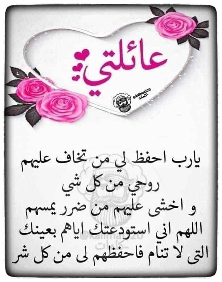 رمزيات اللهم احفظ عائلتي