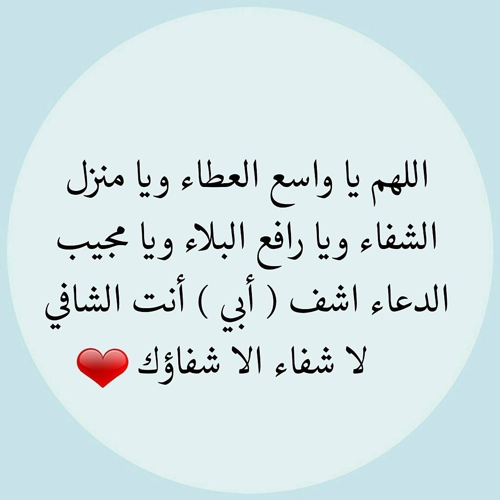 رمزيات اللهم اشفي أبي