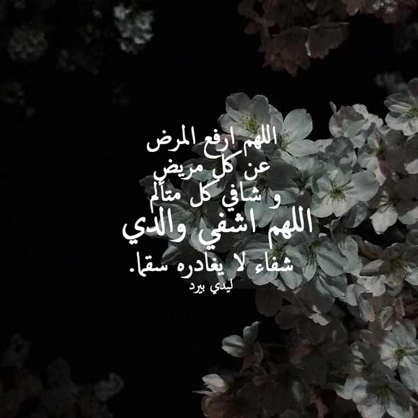 رمزيات اللهم اشفي أبي