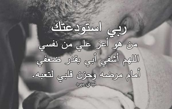 رمزيات اللهم اشفي أبي