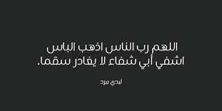 رمزيات اللهم اشفي أبي