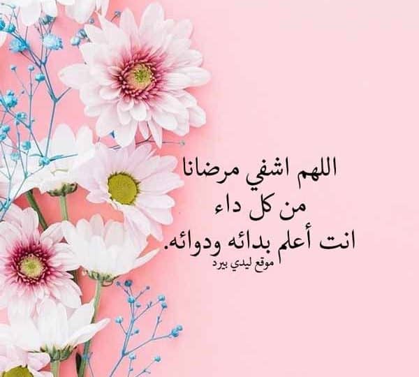 رمزيات اللهم اشفي كل مريض