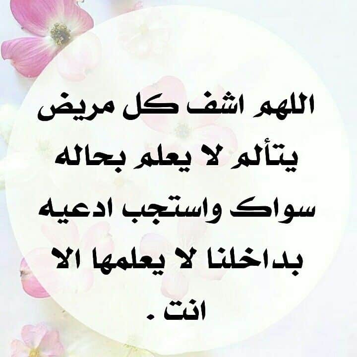 رمزيات اللهم اشفي كل مريض