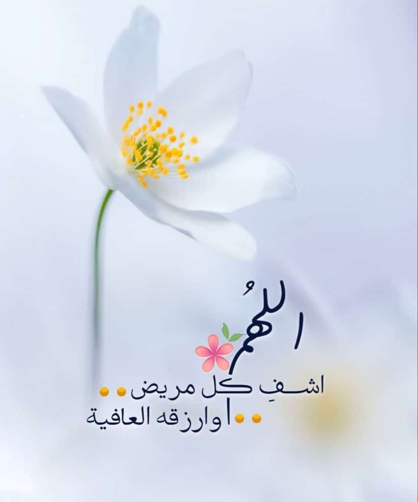 رمزيات اللهم اشفي كل مريض