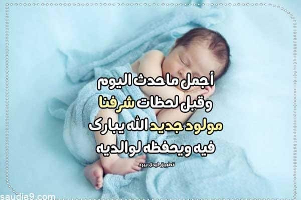رمزيات تهنئة بمولود جديد
