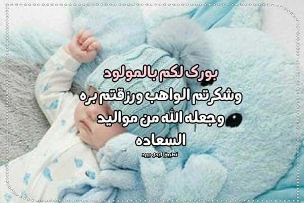 رمزيات تهنئة بمولود جديد