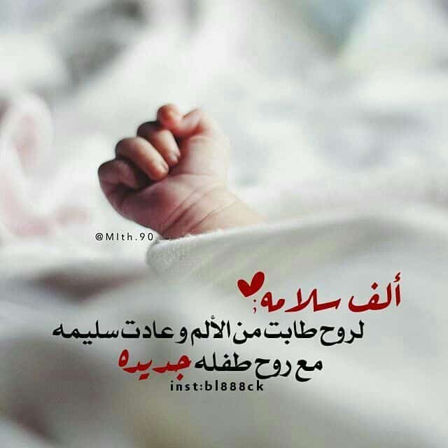 رمزيات تهنئة بمولود جديد