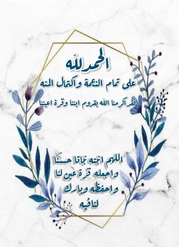 رمزيات تهنئة بمولود جديد