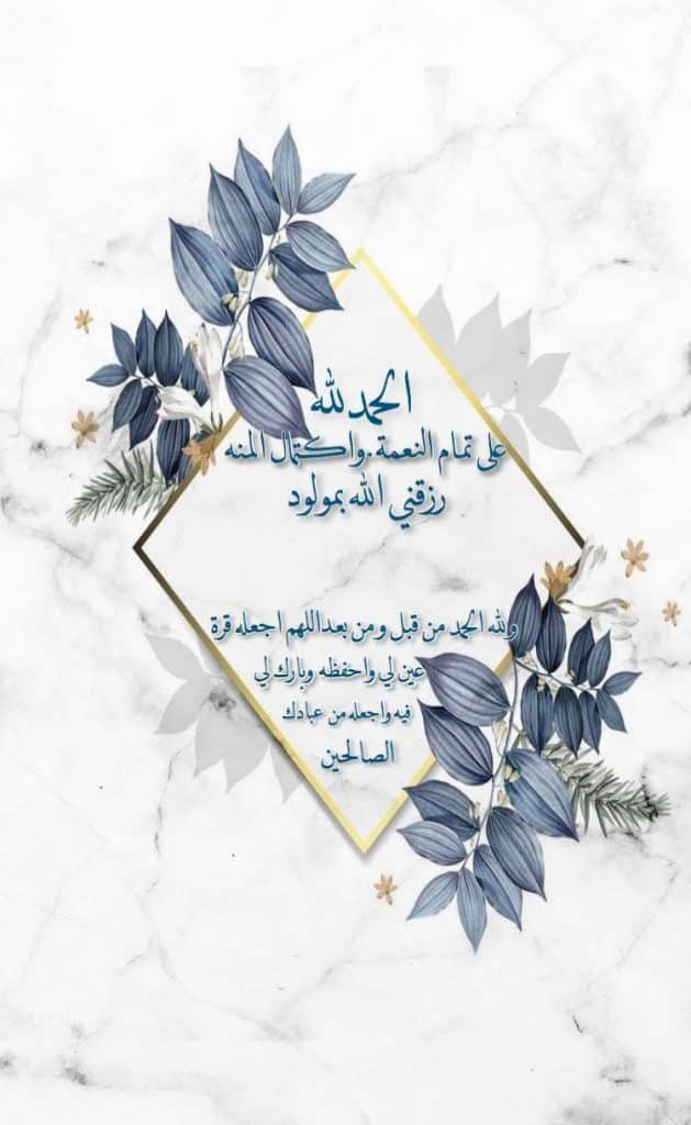 رمزيات تهنئة بمولود جديد