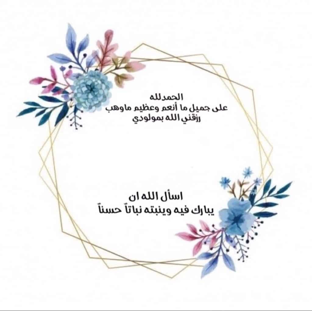 رمزيات تهنئة بمولود جديد