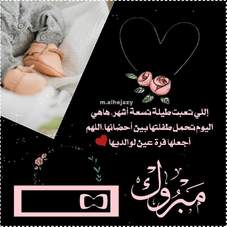 رمزيات تهنئة بمولود جديد