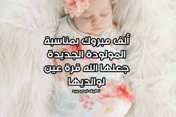 رمزيات تهنئة بمولود جديد