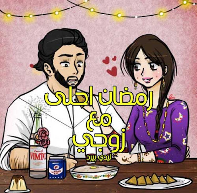رمزيات ثنائي رمضان
