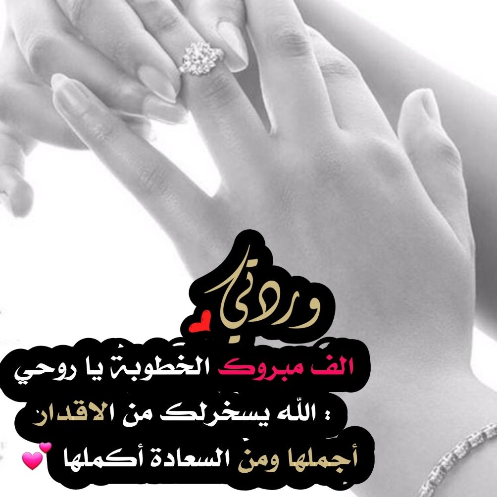 رمزيات خطوبة باسماء