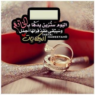 رمزيات خطوبة باسماء