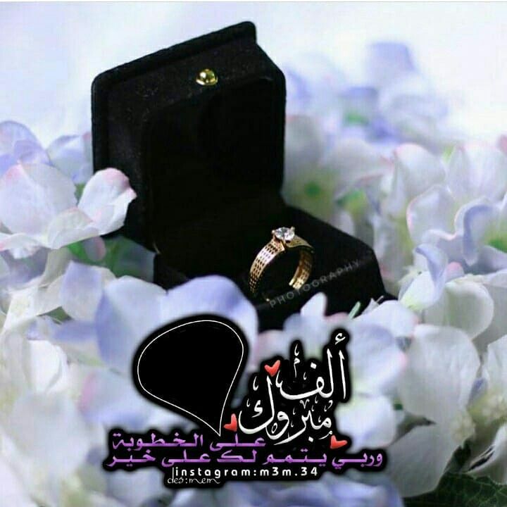 رمزيات خطوبة باسماء
